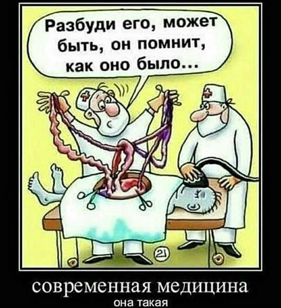 Приколы про медицину