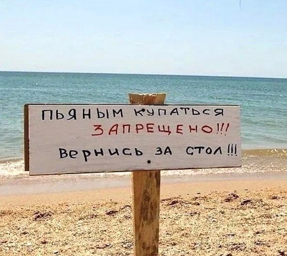 Приколы про море