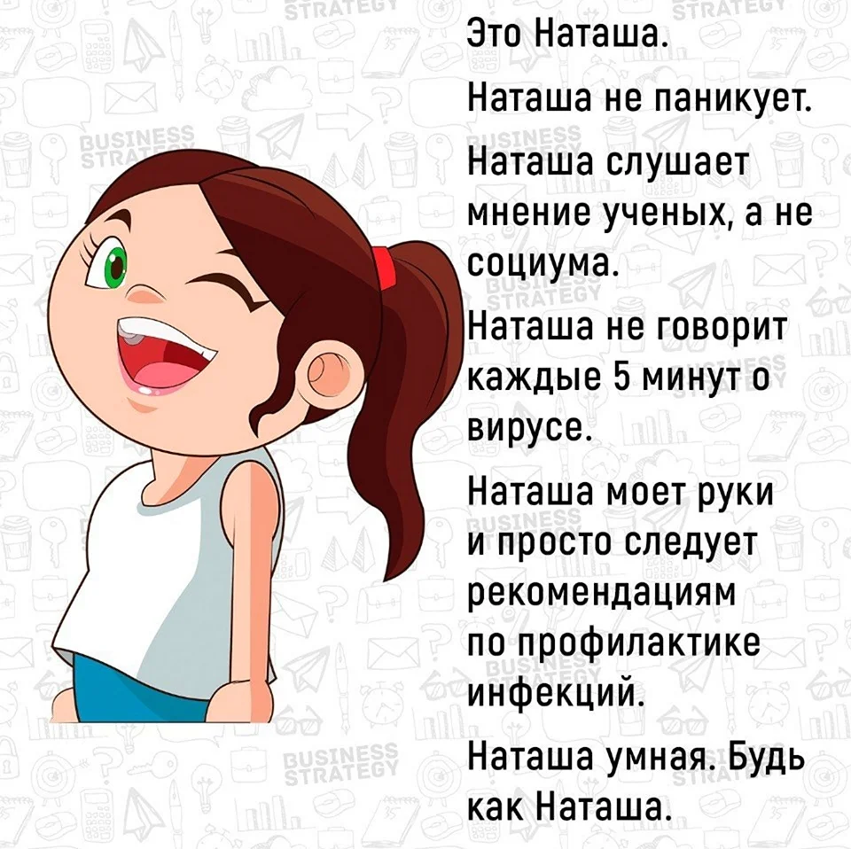 Приколы про Наташу