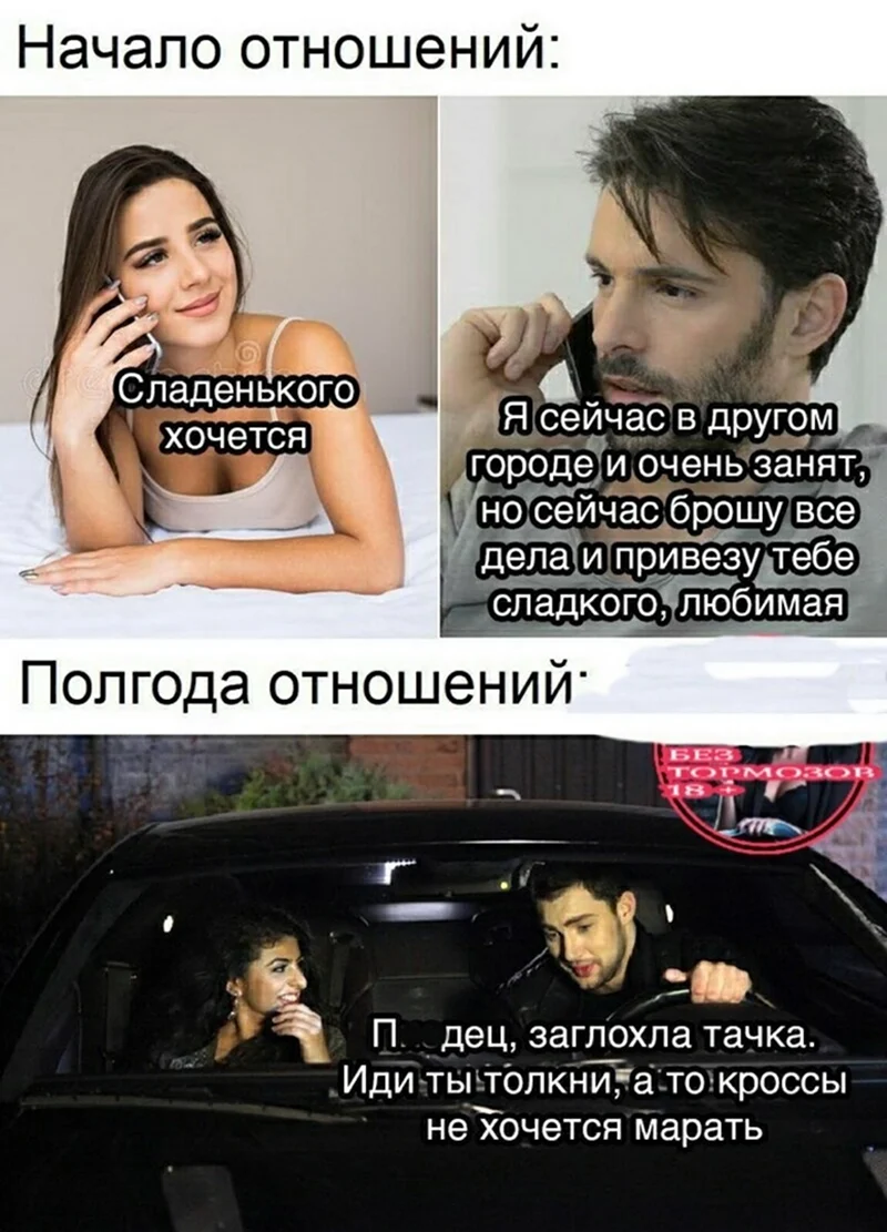 Приколы про отношения