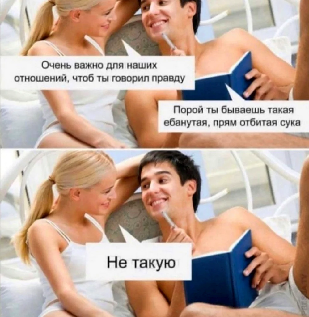 Приколы про отношения