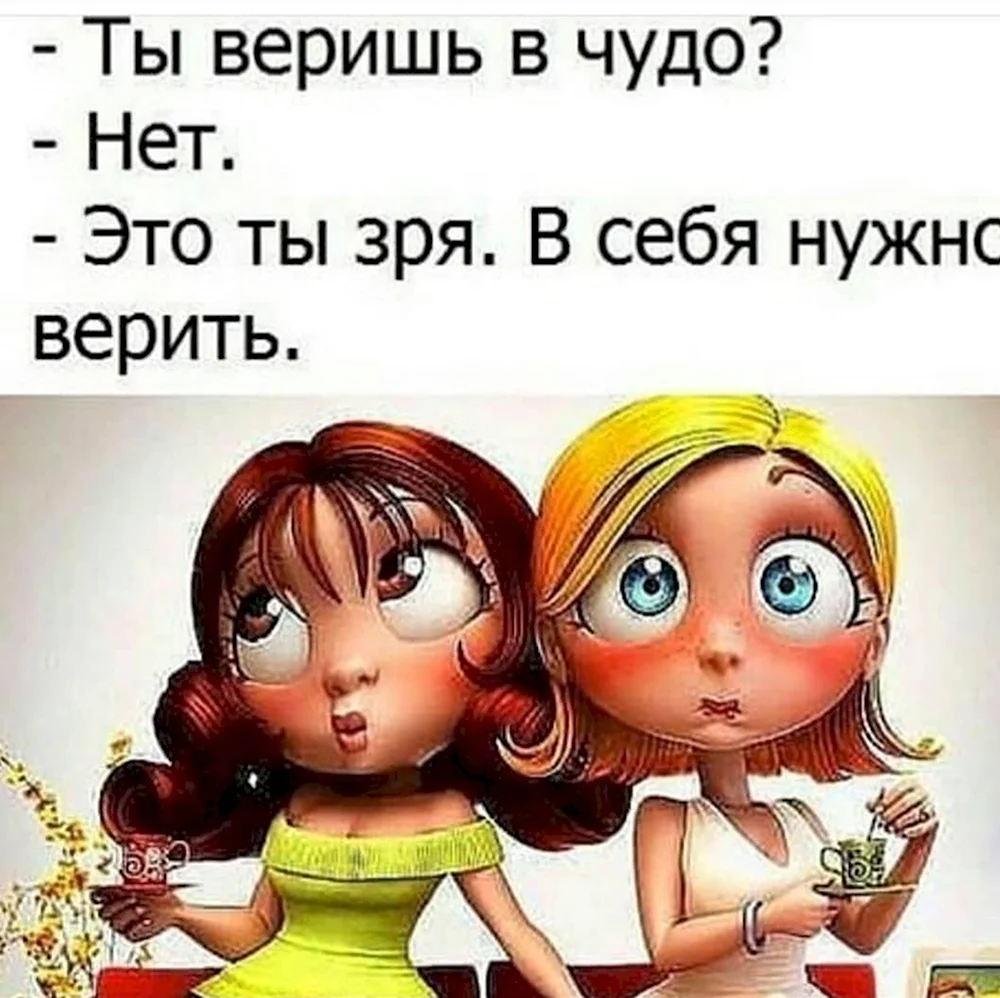 Приколы про подруг