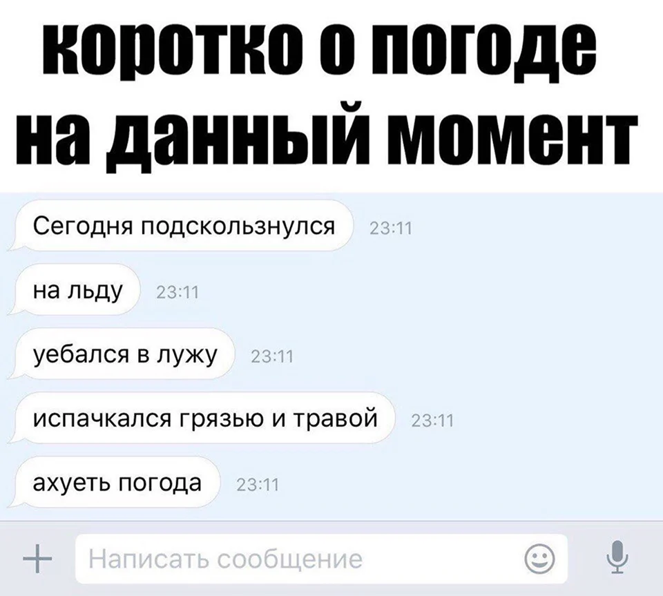 Приколы про погоду