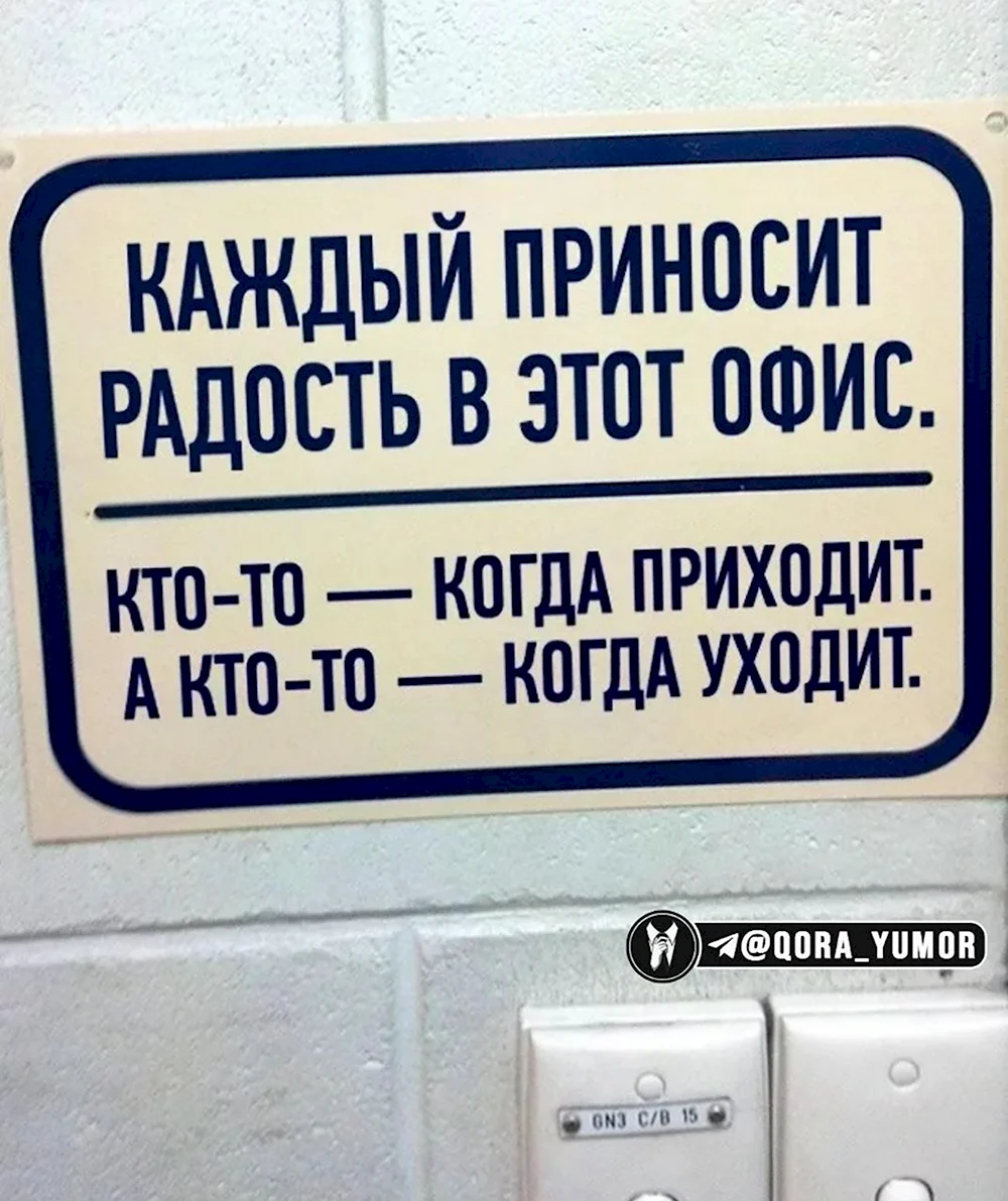 Приколы про работу