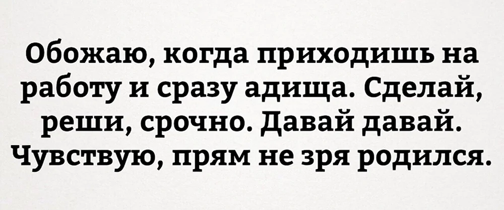 Приколы про работу в картинках с надписями