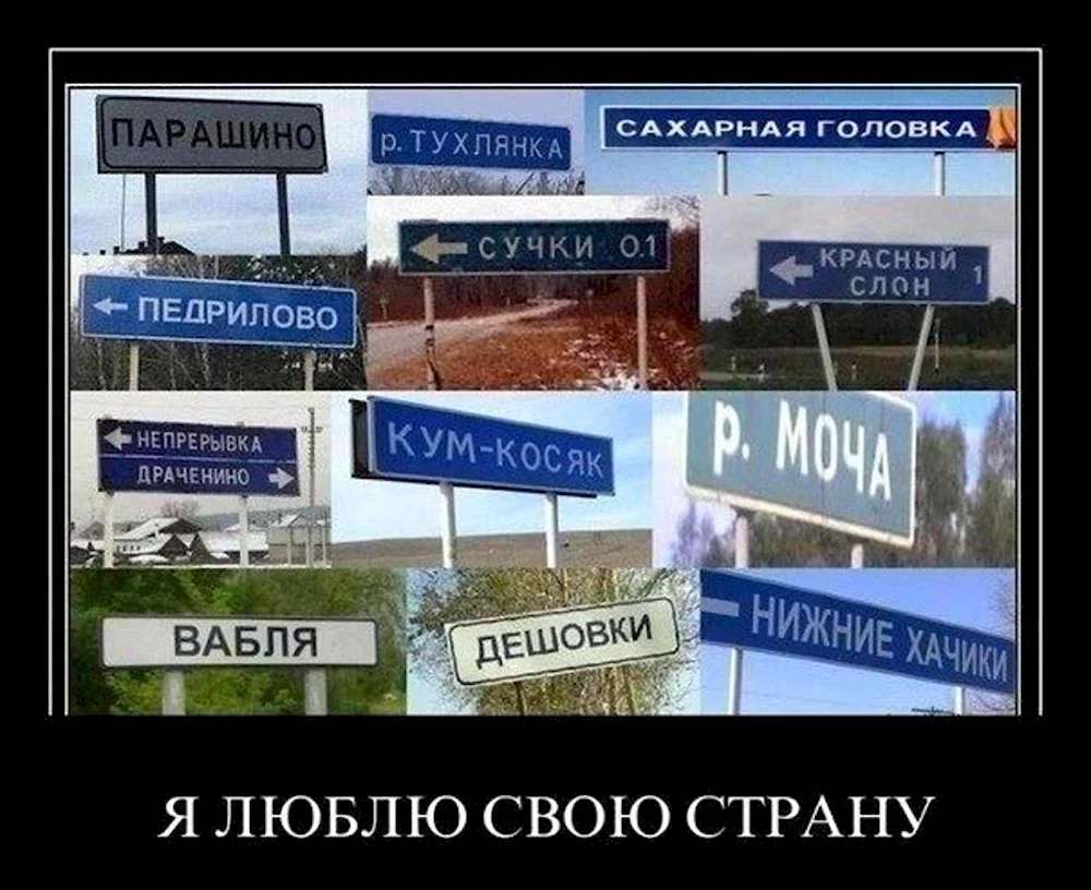 Приколы про Россию