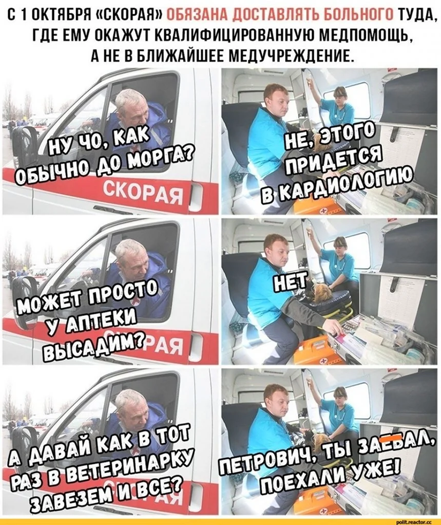 Приколы про скорую