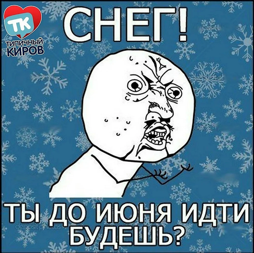 Приколы про снег