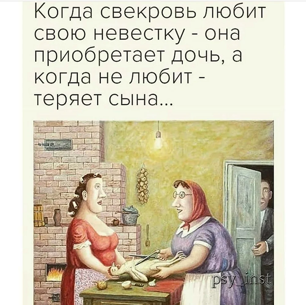 Приколы про свекровь