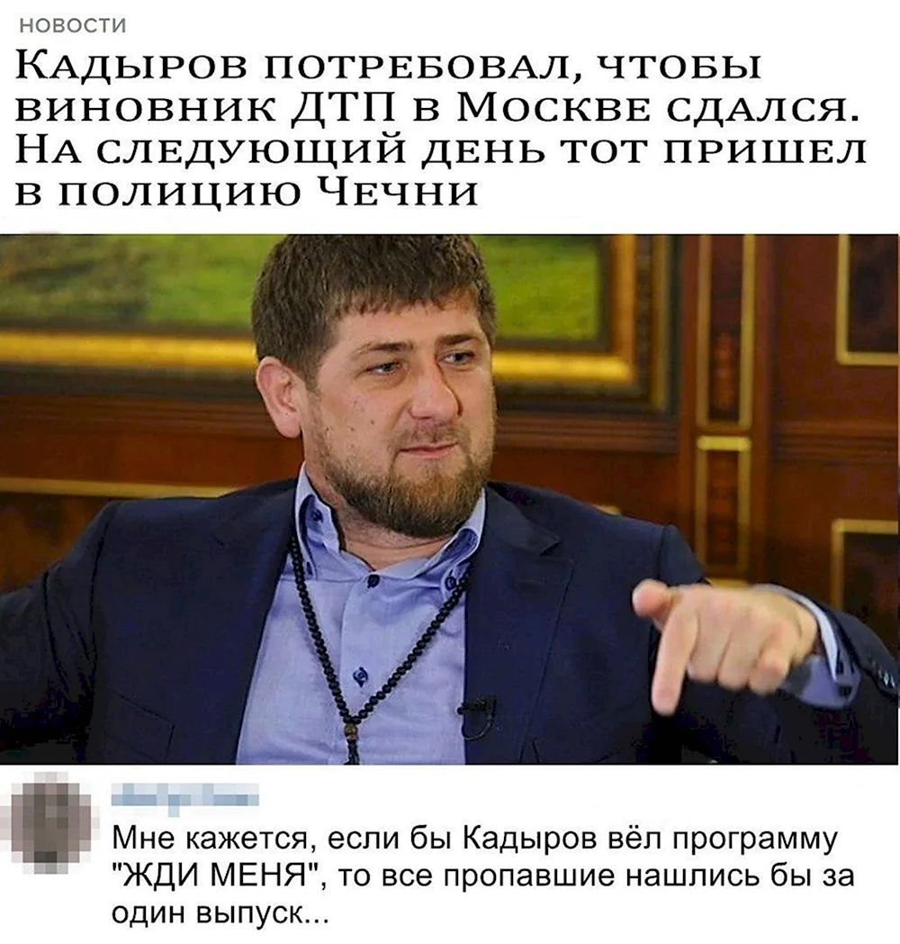 Приколы Рамзана Кадырова