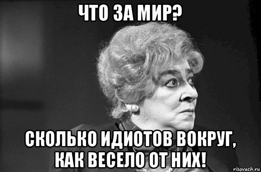 Про придурков высказывания