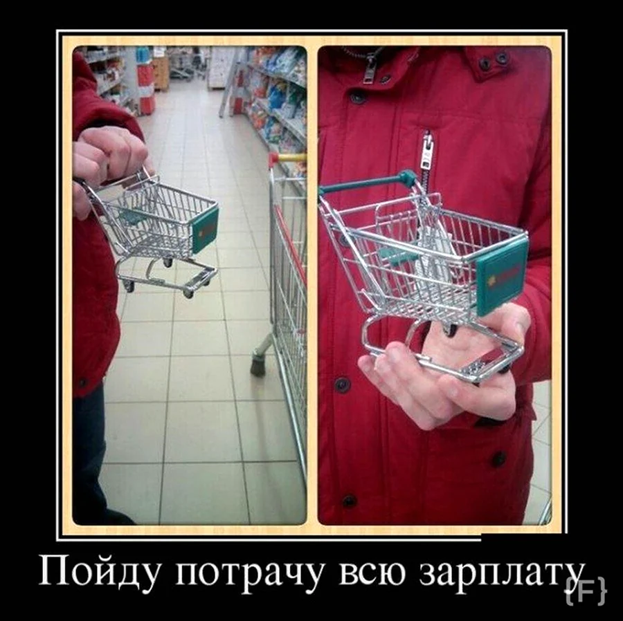 Продуктовая тележка смешно