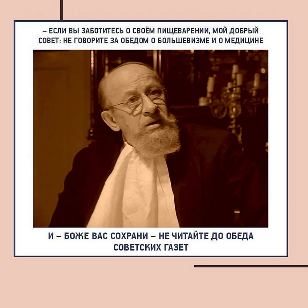 Профессор Преображенский о разрухе в головах