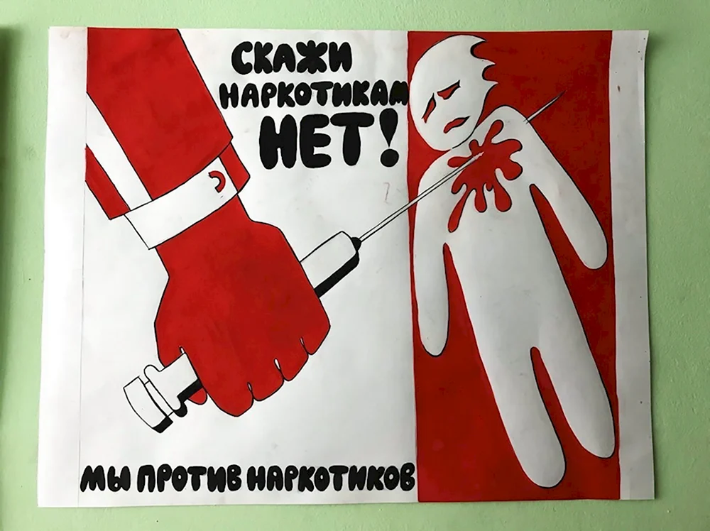 Против наркотиков