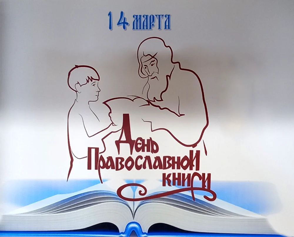 Пушкин и Православие книга