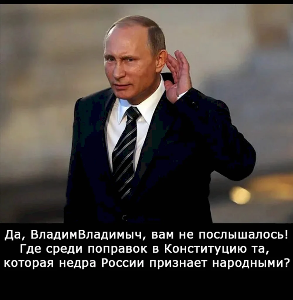 Путин