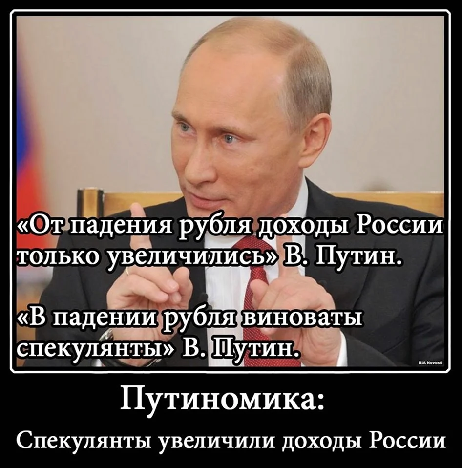 Путин демотиваторы