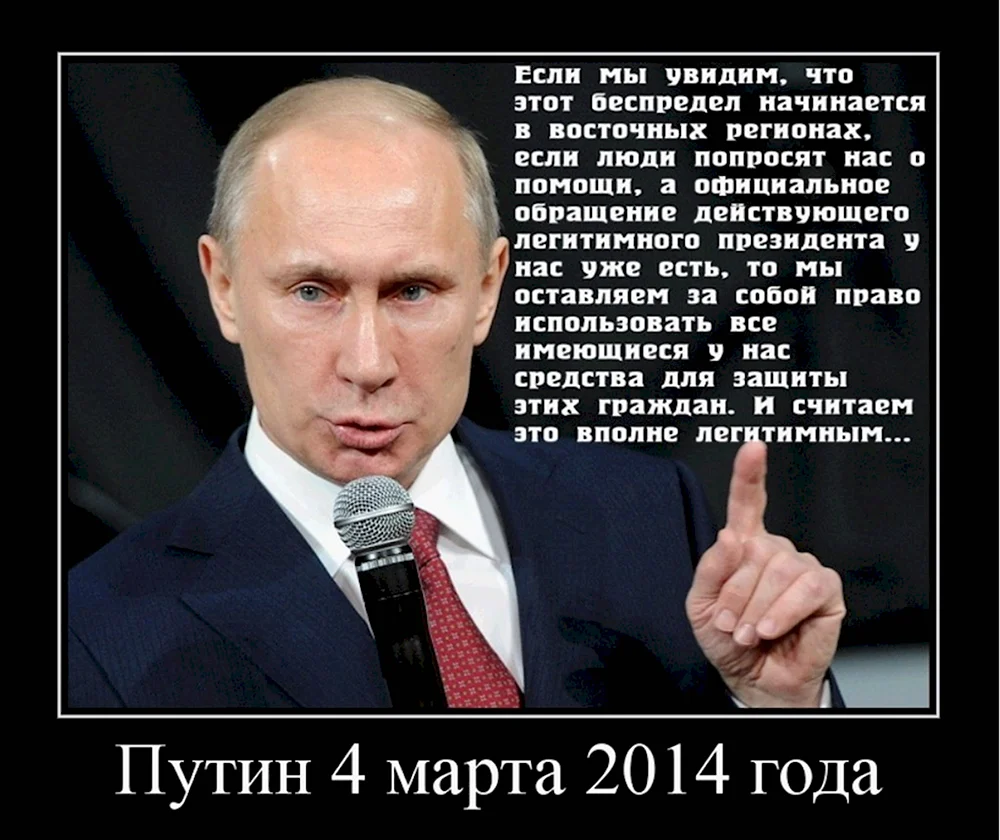 Путин демотиваторы