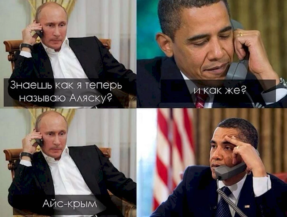 Путин и Обама приколы