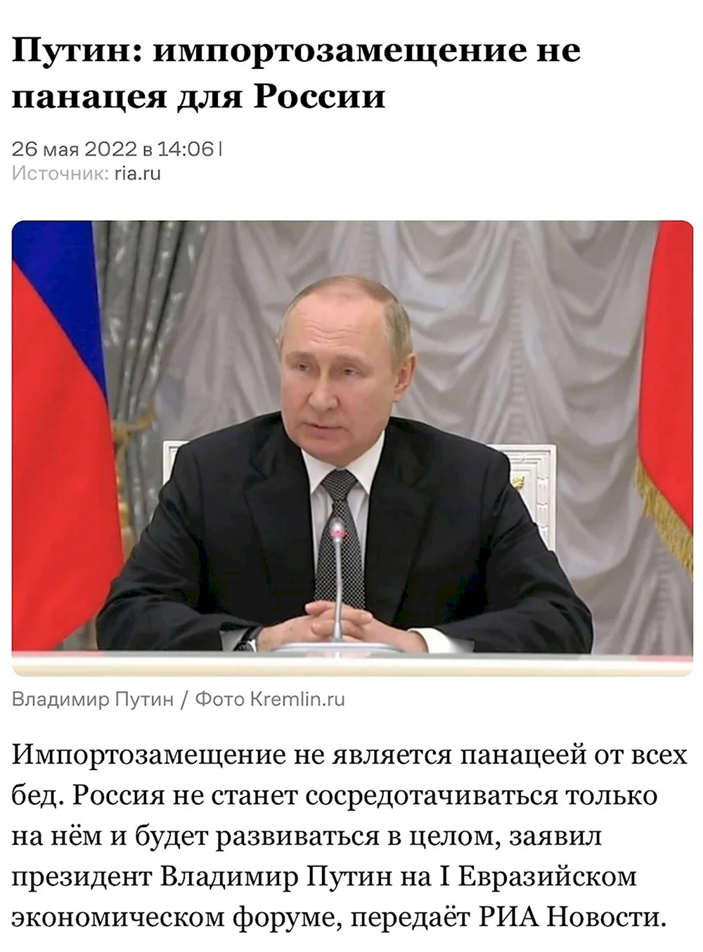 Путин импортозамещение