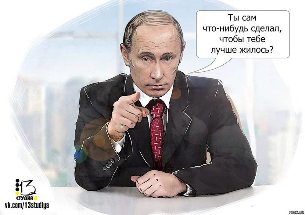 Путин наш