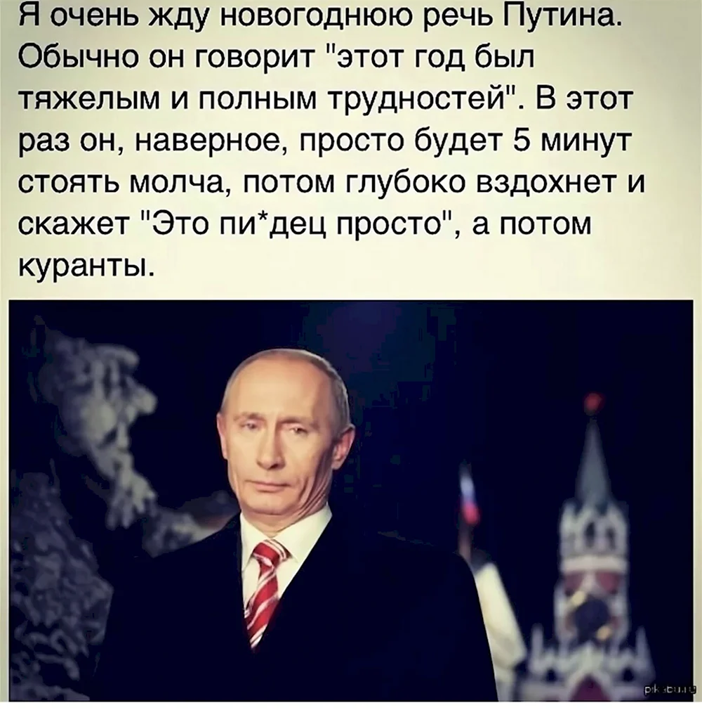 Путин Новогодняя речь