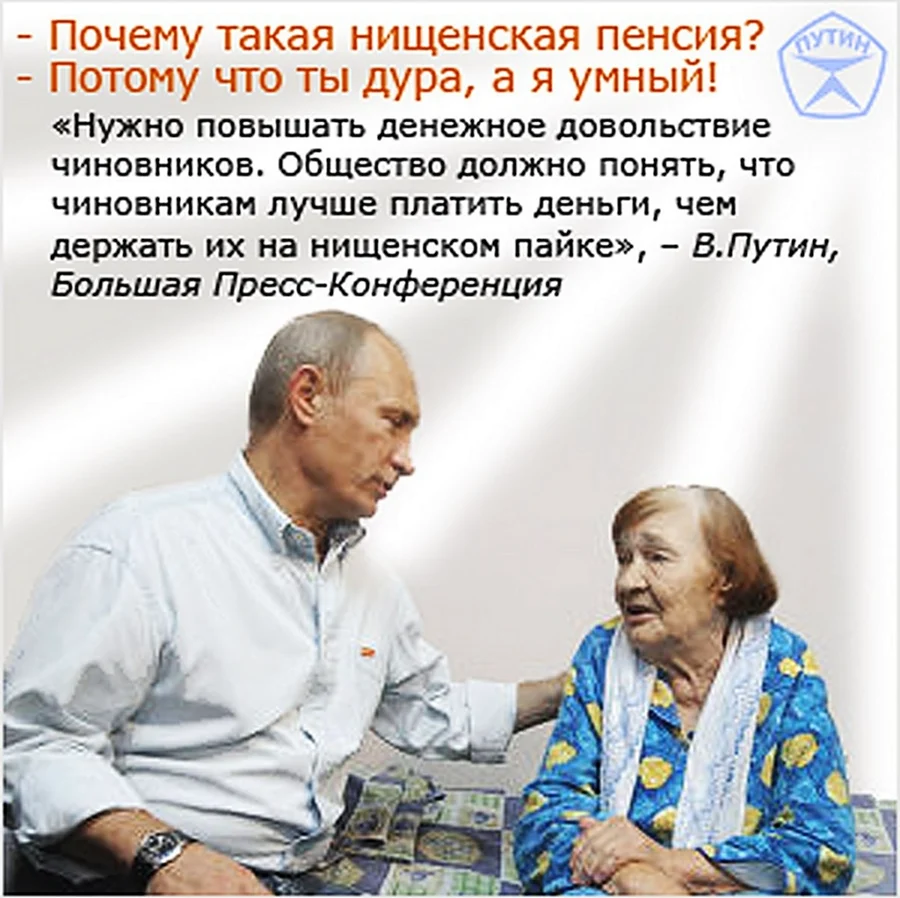 Путин пенсии