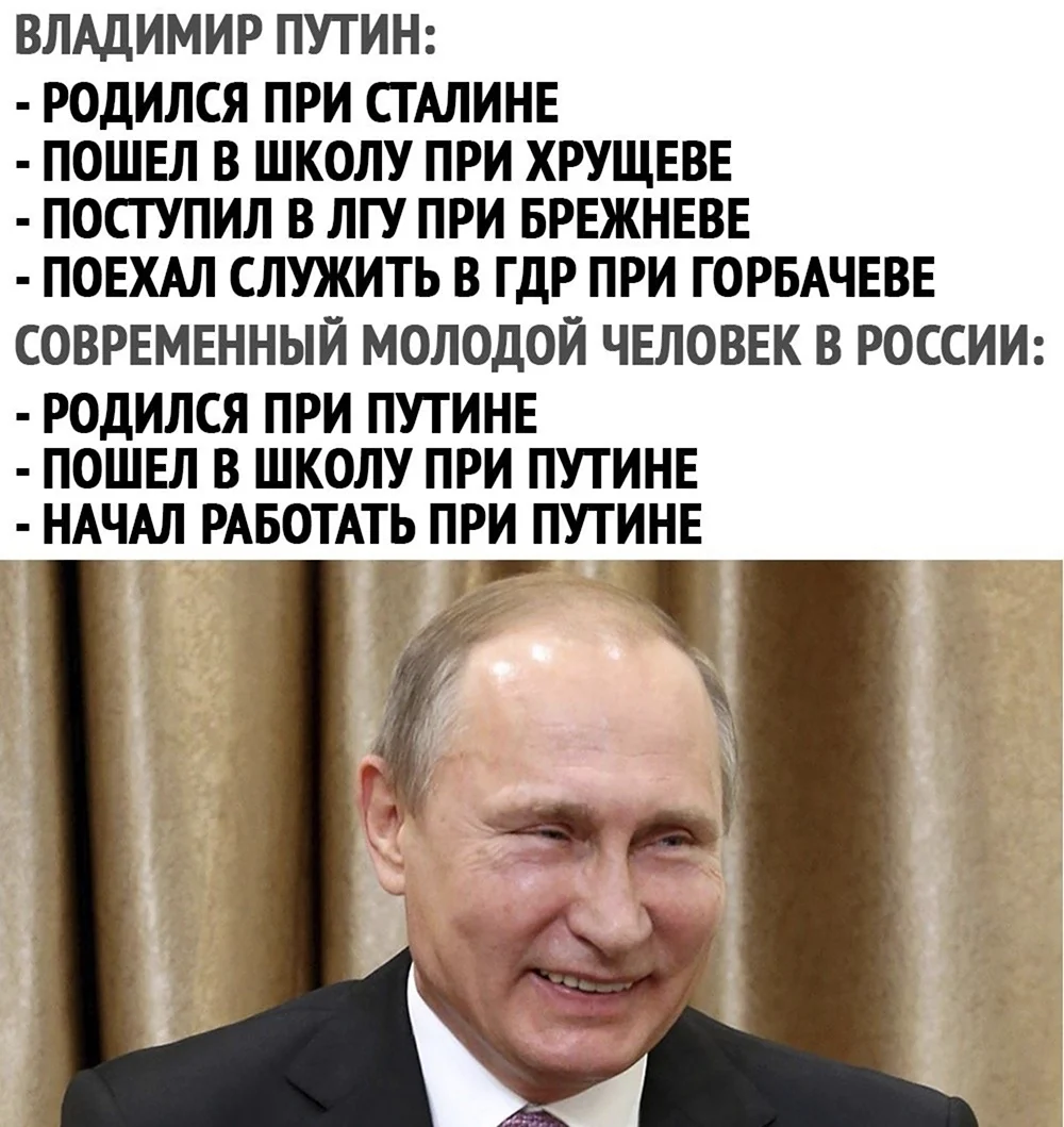 Путин родился при