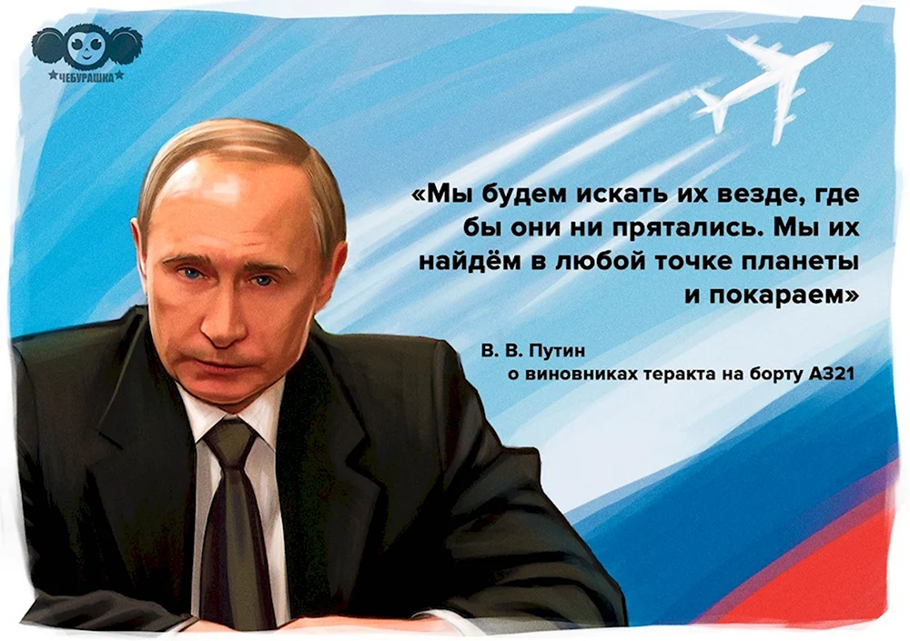 Путин цитаты