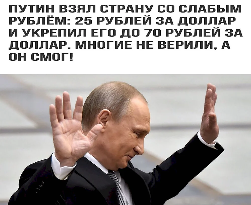 Путин взял страну со слабым рублём