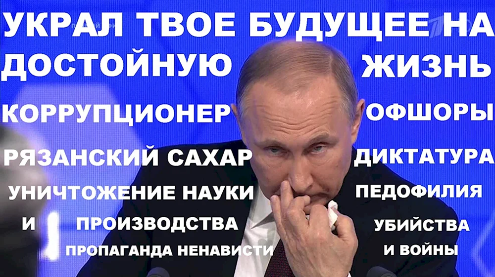 Путинские подонки