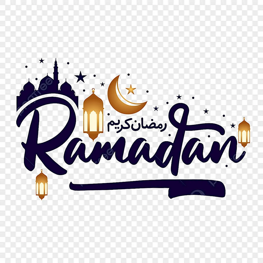 Рамадан надпись