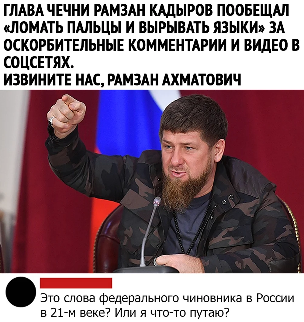 Рамзан Кадыров