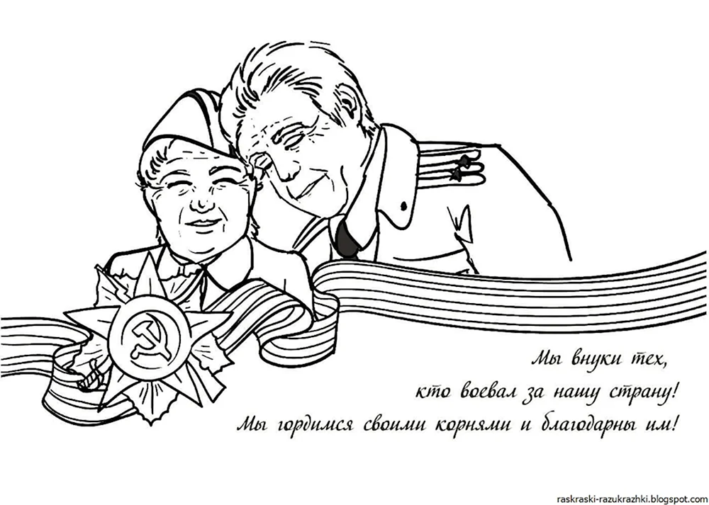 Раскраска день Победы