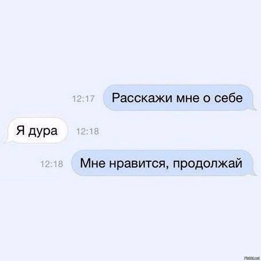 Расскажи о себе