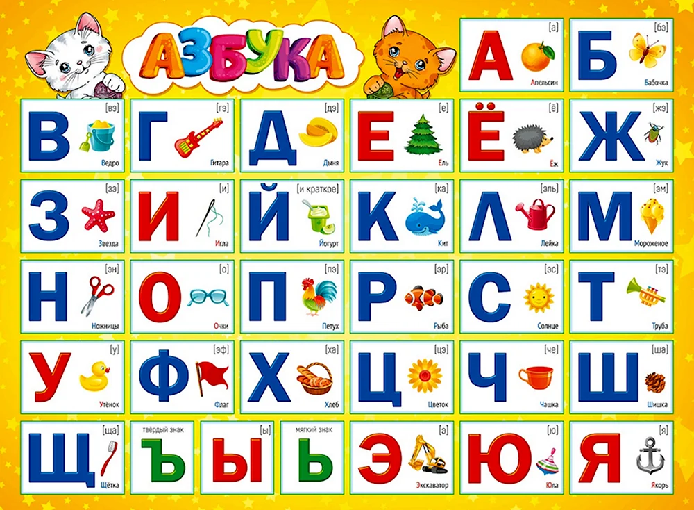 Разрезная Азбука для детей 5-6 лет