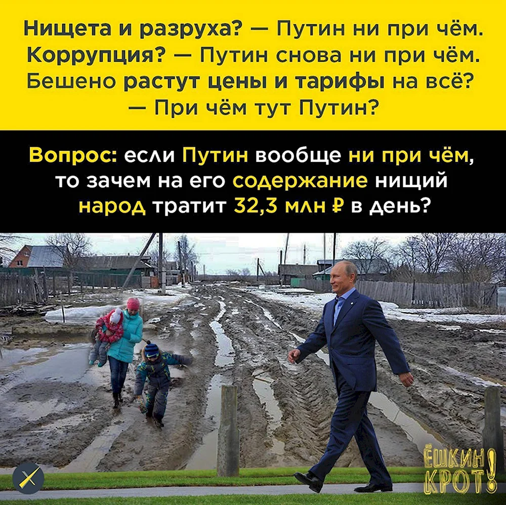 Разруха в России при Путине