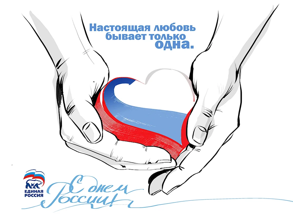 Рисунок ко Дню России