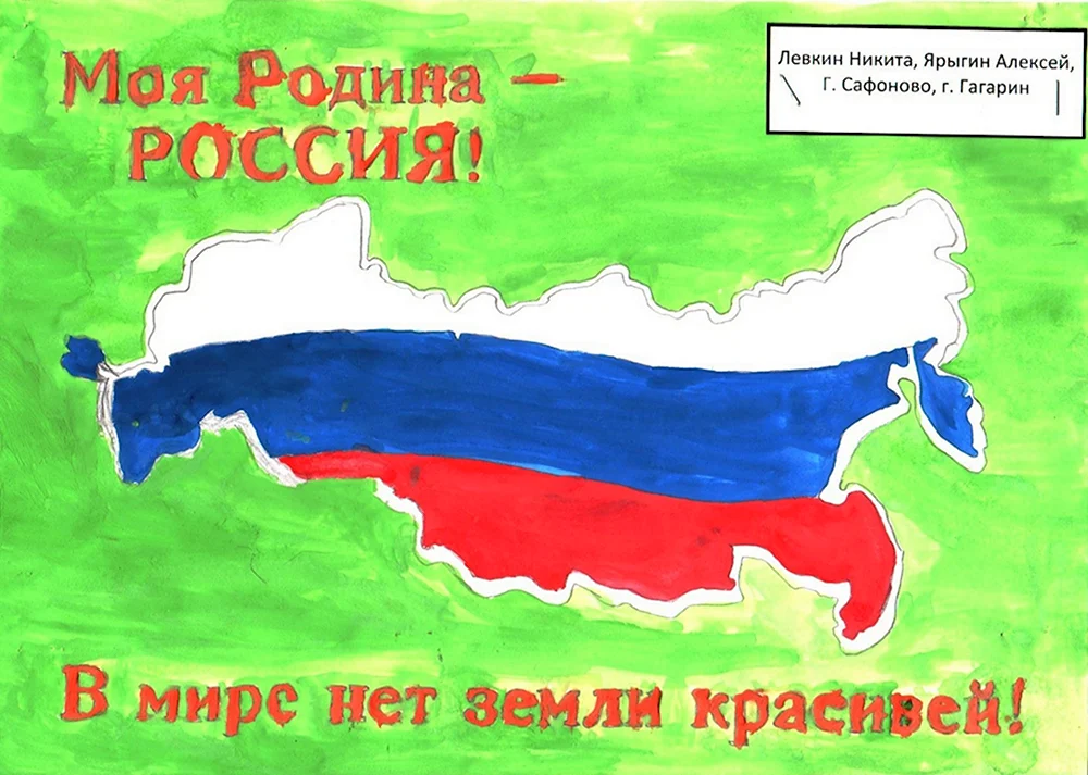 Родина Россия рисунок