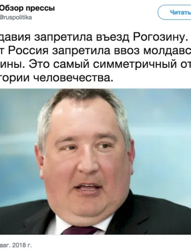 Рогозин мемы