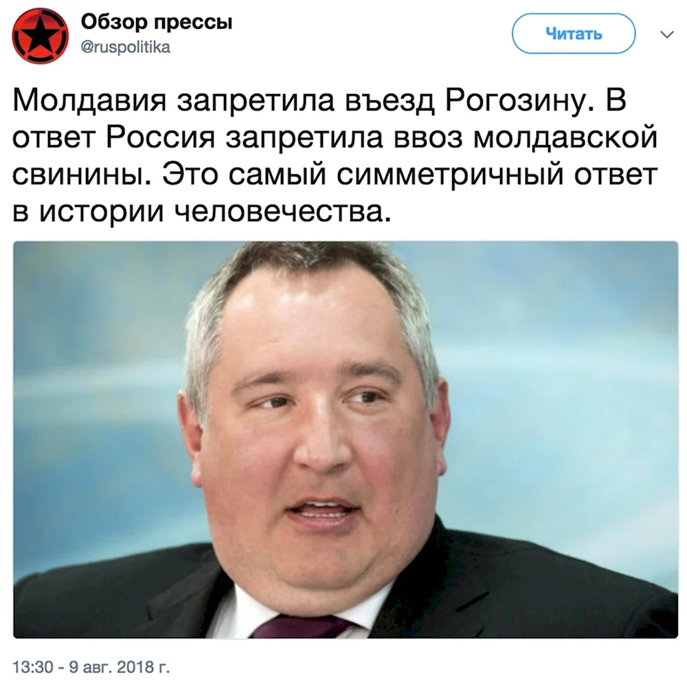 Рогозин мемы