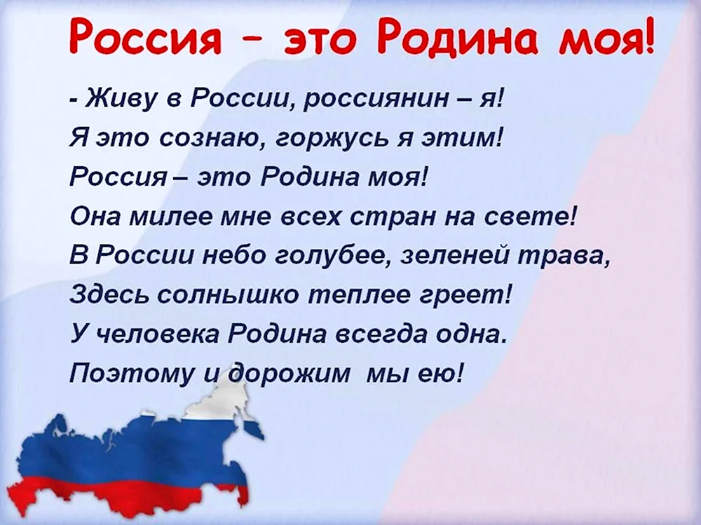 Россия Родина моя стихи