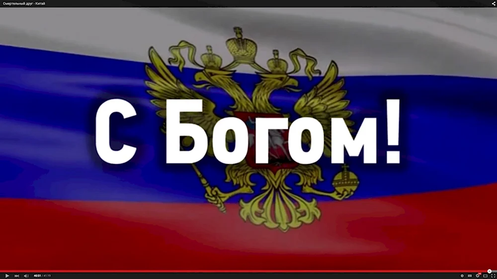 Россия вперёд