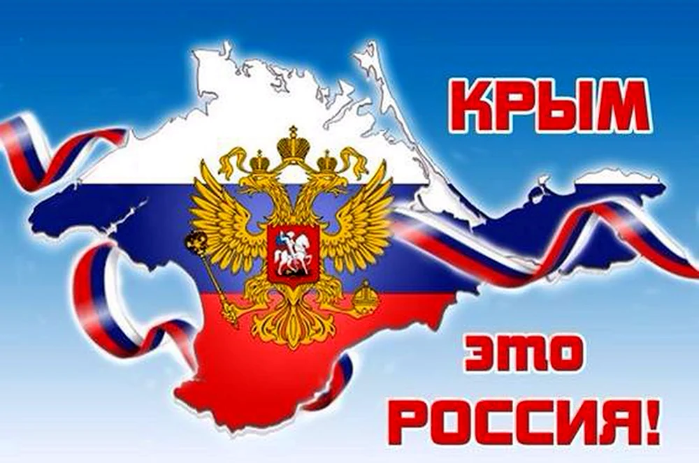 Россия.Крым