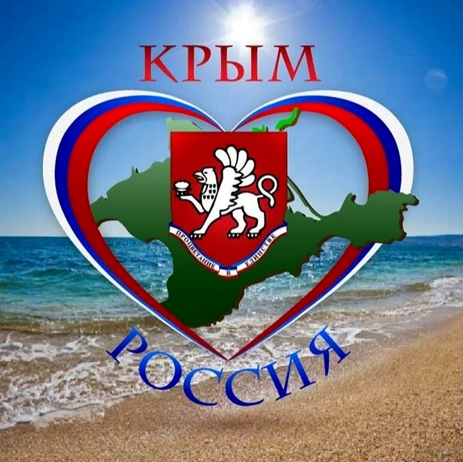 Россия.Крым