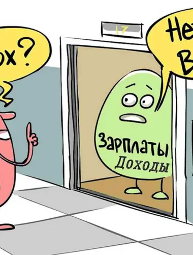 Рост цен карикатура