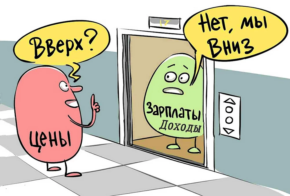 Рост цен карикатура