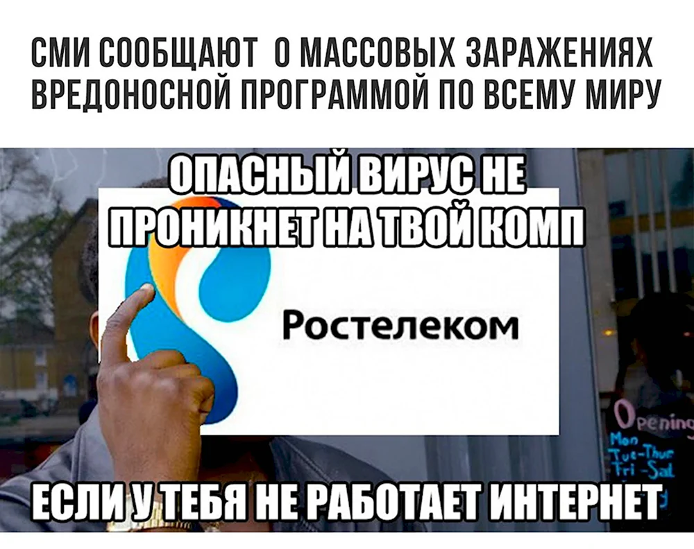 Ростелеком мемы