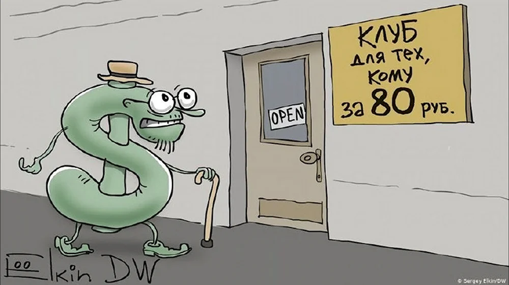 Рубль карикатура