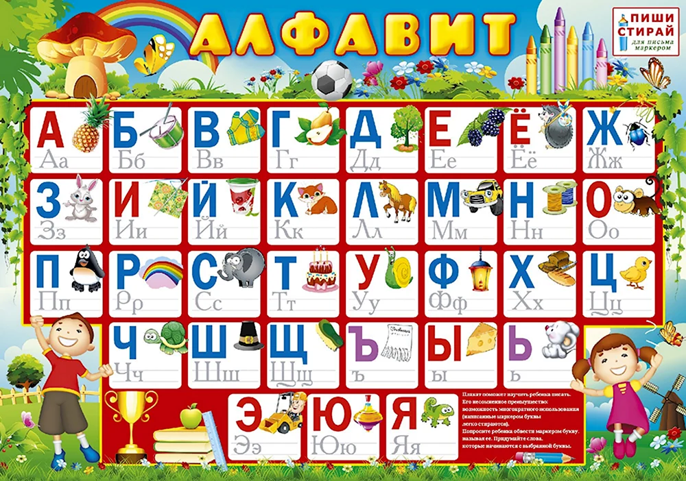 Русский алфавит